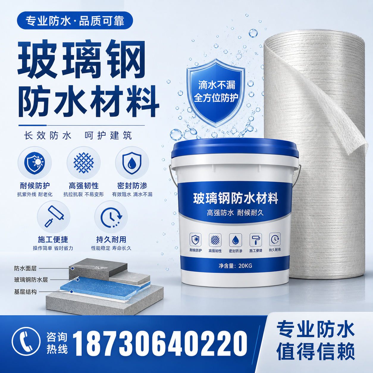 如何选择适合的玻璃钢防水材料?淄博 采购指南