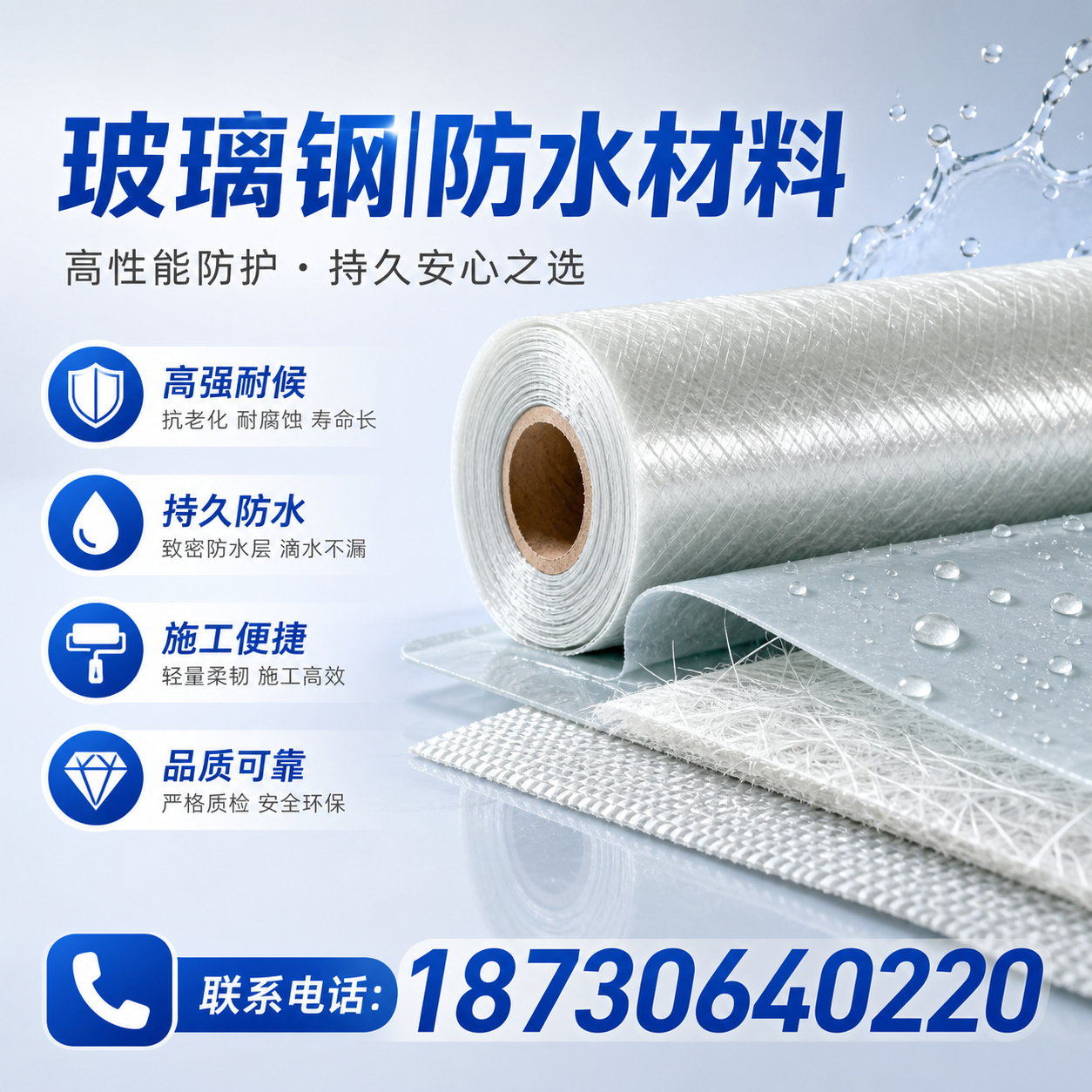 如何选择适合的玻璃钢防水材料?淄博 采购指南