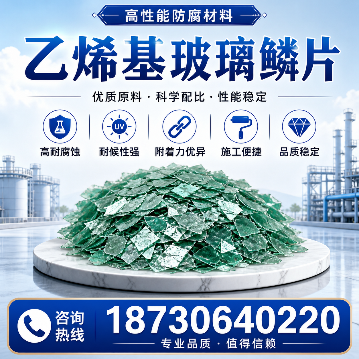 乙烯基玻璃鳞片的优势与应用领域解析,适合在 淄博 的企业使用